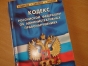 О привлечении к административной ответственности собственника земельного участка сельскохозяйственного назначения в Московской области за нарушения земельного законодательства РФ