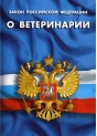 Общество в Тульской области привлечено к ответственности Управлением Россельхознадзора за нарушения ветеринарного законодательства РФ