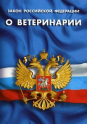 Управлением Россельхознадзора по городу Москва, Московской и Тульской областям выявлено нарушение ветеринарного законодательства РФ мясоперерабатывающем предприятием в Тульской области